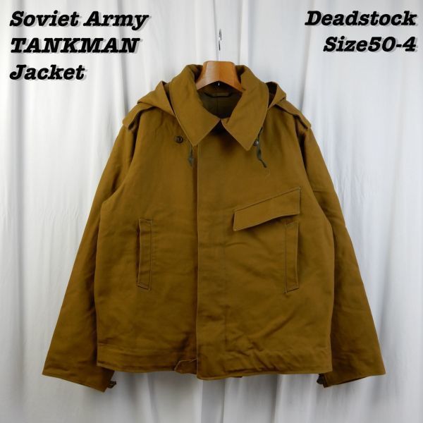 Soviet Army TANKMAN Jacket Olive 1992s Size50-4 Deadstock No10 Vintage ソ連軍 ロシア軍 タンクマンジャケット ミリタリージャケット