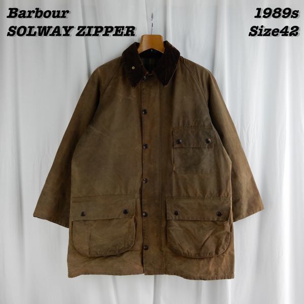 Barbour Solway Zipper Oiled Wax Jacket Brown 3crest Size42 1989s Vintage バブアー ソルウェイジッパー 1989年製 ヴィンテージ_画像1
