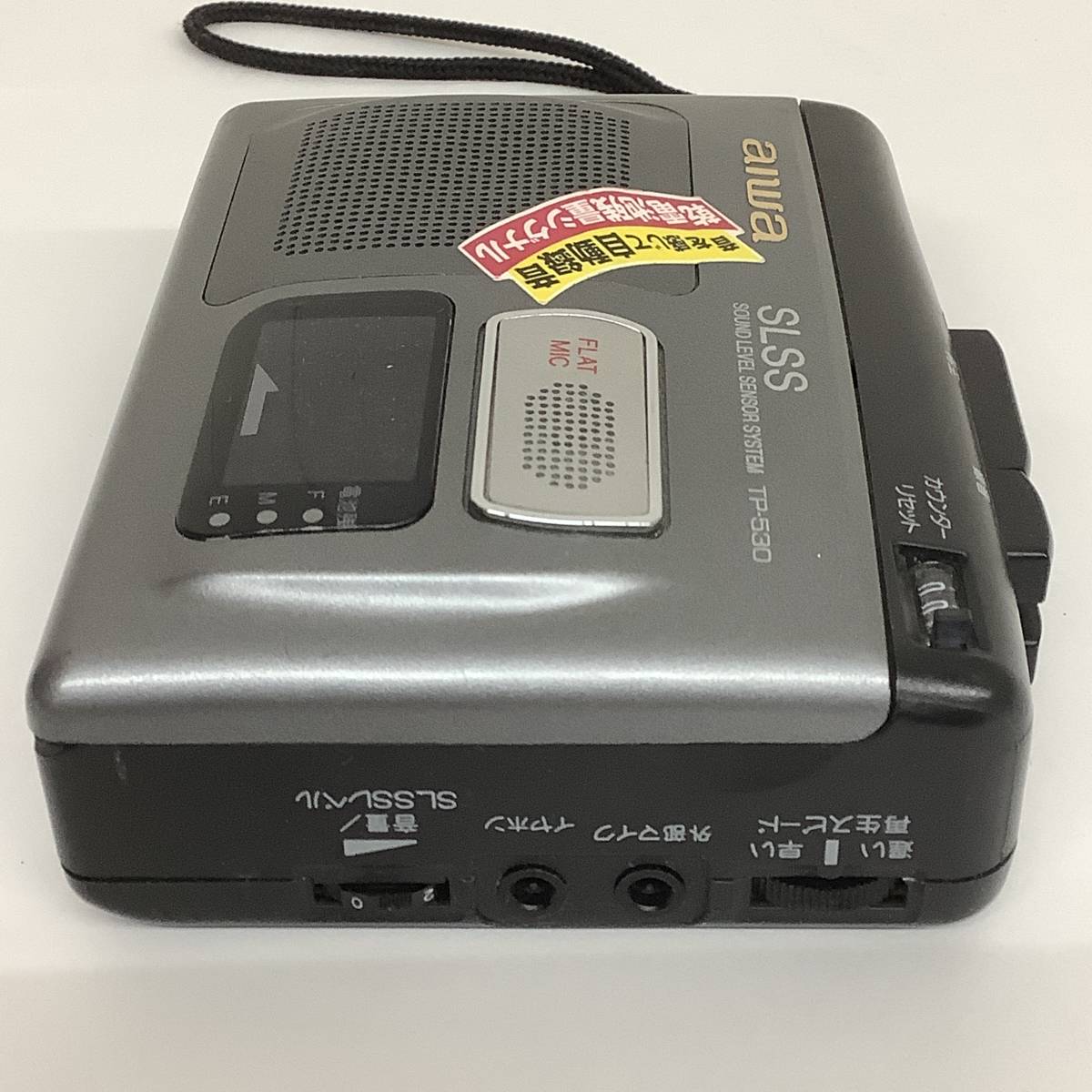 昭和レトロ 当時物「AIWA アイワ カセットレコーダー 音を感じて自動録音 SLSS TP-530 動作品 CASSETTE RECORDER」カセット プレーヤー_画像6