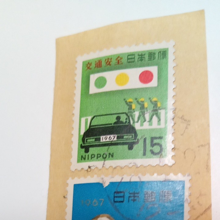 1967年　使用済み切手　第22回国民体育大会記念4枚　交通安全1枚　干支1枚
