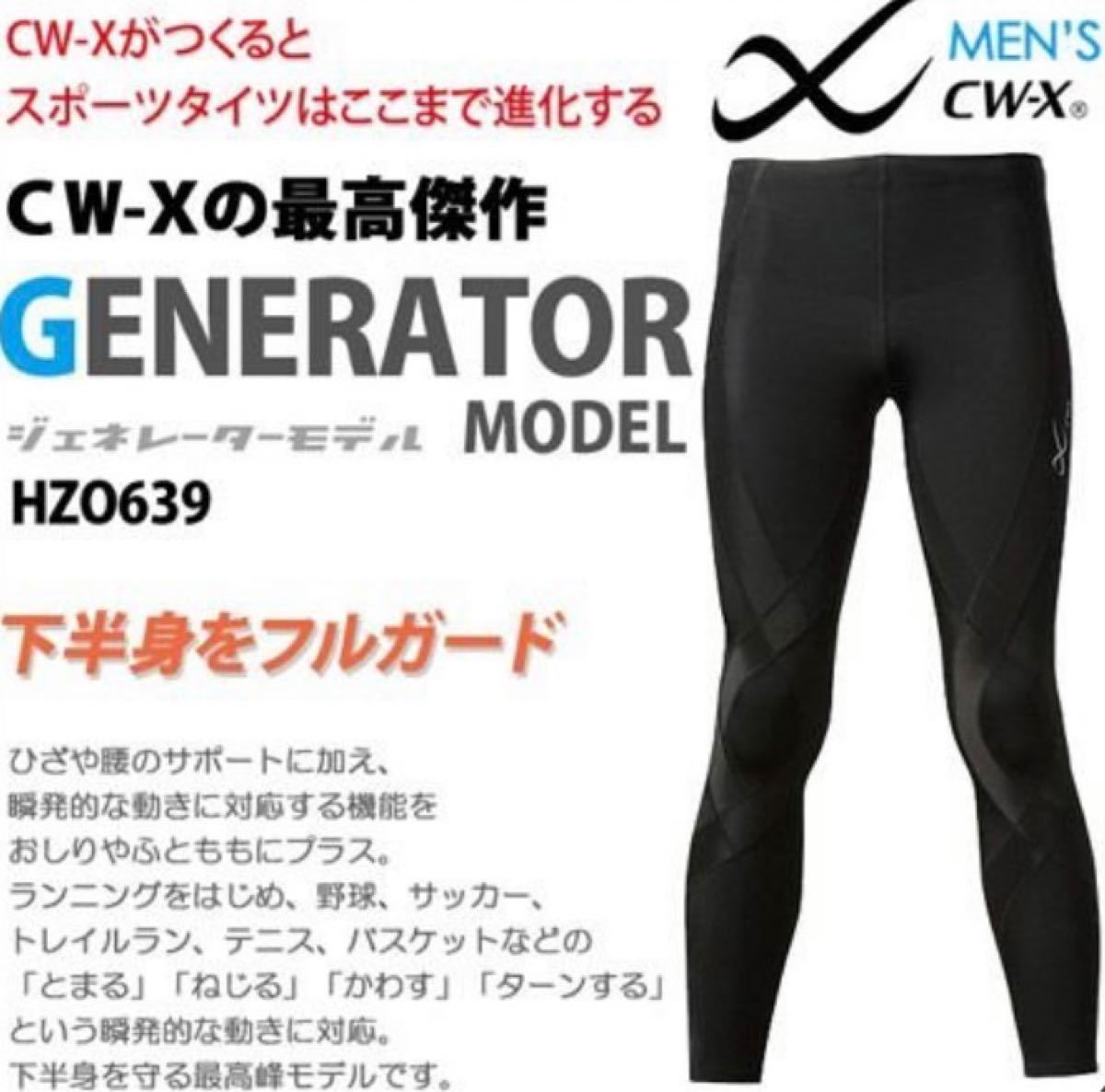 3000円 【新品本物】 CW-X レディース スポーツタイツ ジェネレーターモデル ブラック L P