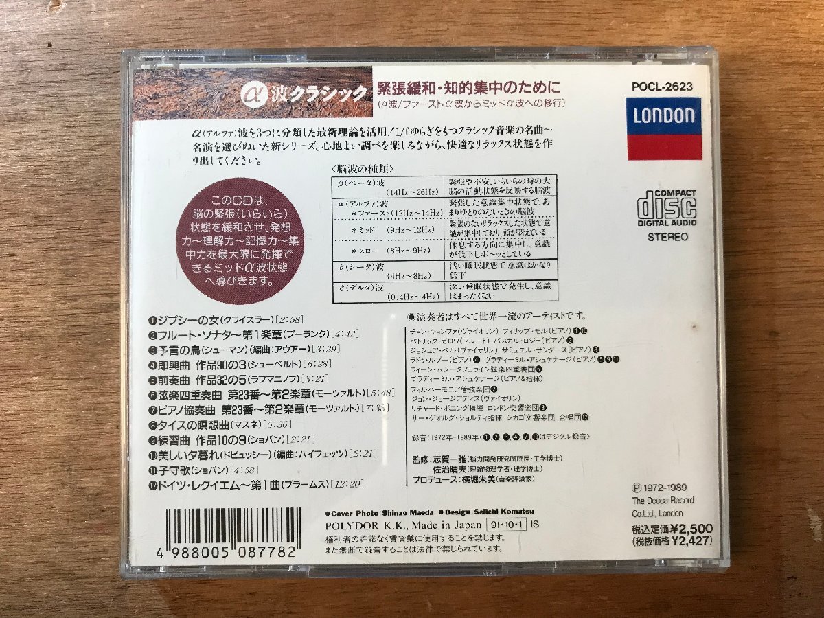 ■送料無料■ α波クラシック 緊張緩和・知的集中のために CD 音楽 MUSIC /くKOら/DD-4155_画像2