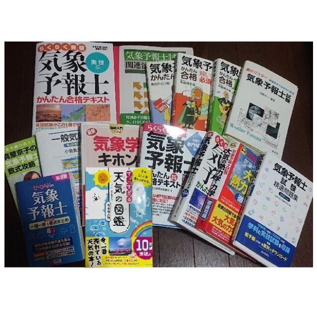 気象予報士 かんたん合格 専門 実技 一般気象学 大気の熱力学 力学徹底