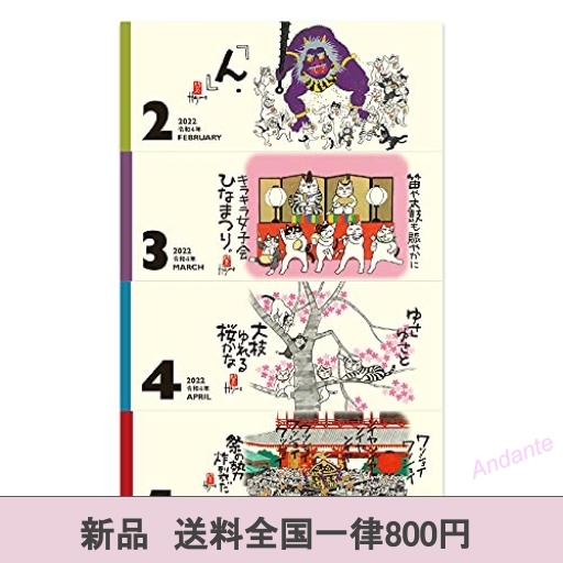 【期間限定】サイズ卓上(15×18cm) 新日本カレンダー 2022年 カレンダー 卓上 招福ねこ暦 NK8515_画像4