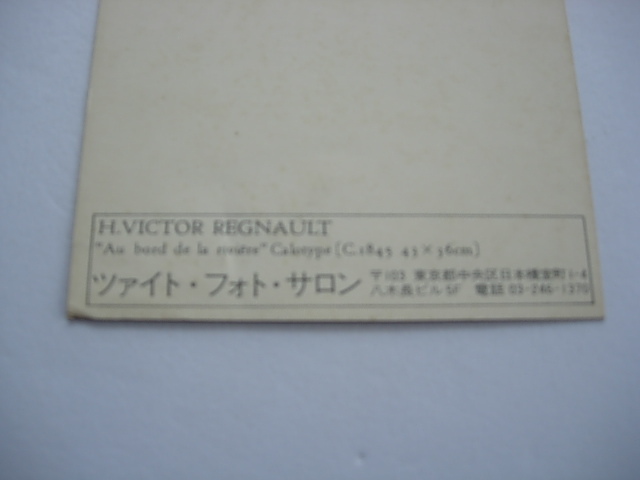  photograph exhibition card 2 pieces set Henri Victor Regnault Anne li* vi k tall *re-nyoZEIT FOTO SALON 1978&1980