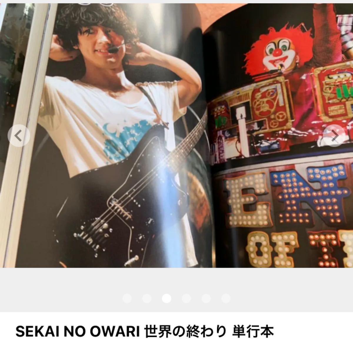 SEKAI NO OWARI 世界の終わり 単行本