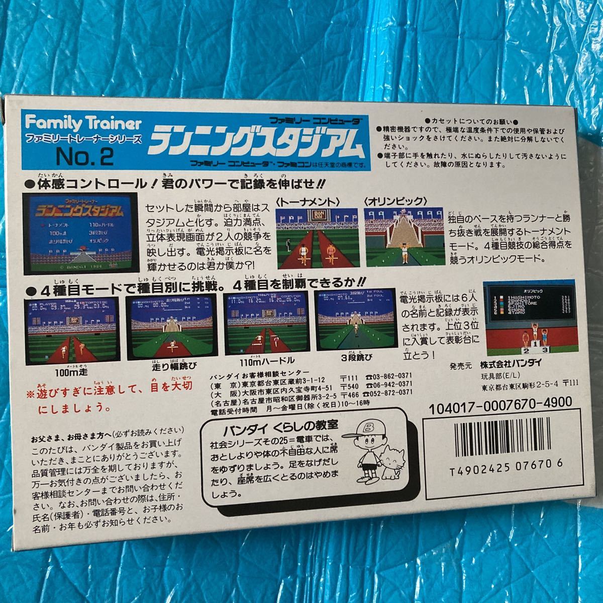 ファミリートレーナー専用カセット　ランニングスタジアム　ランクA扱い　ファミコン