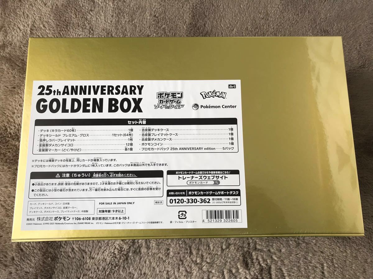 ポケモンカードゲーム ソード＆シールド 25th ANNIVERSARY GOLDEN BOX