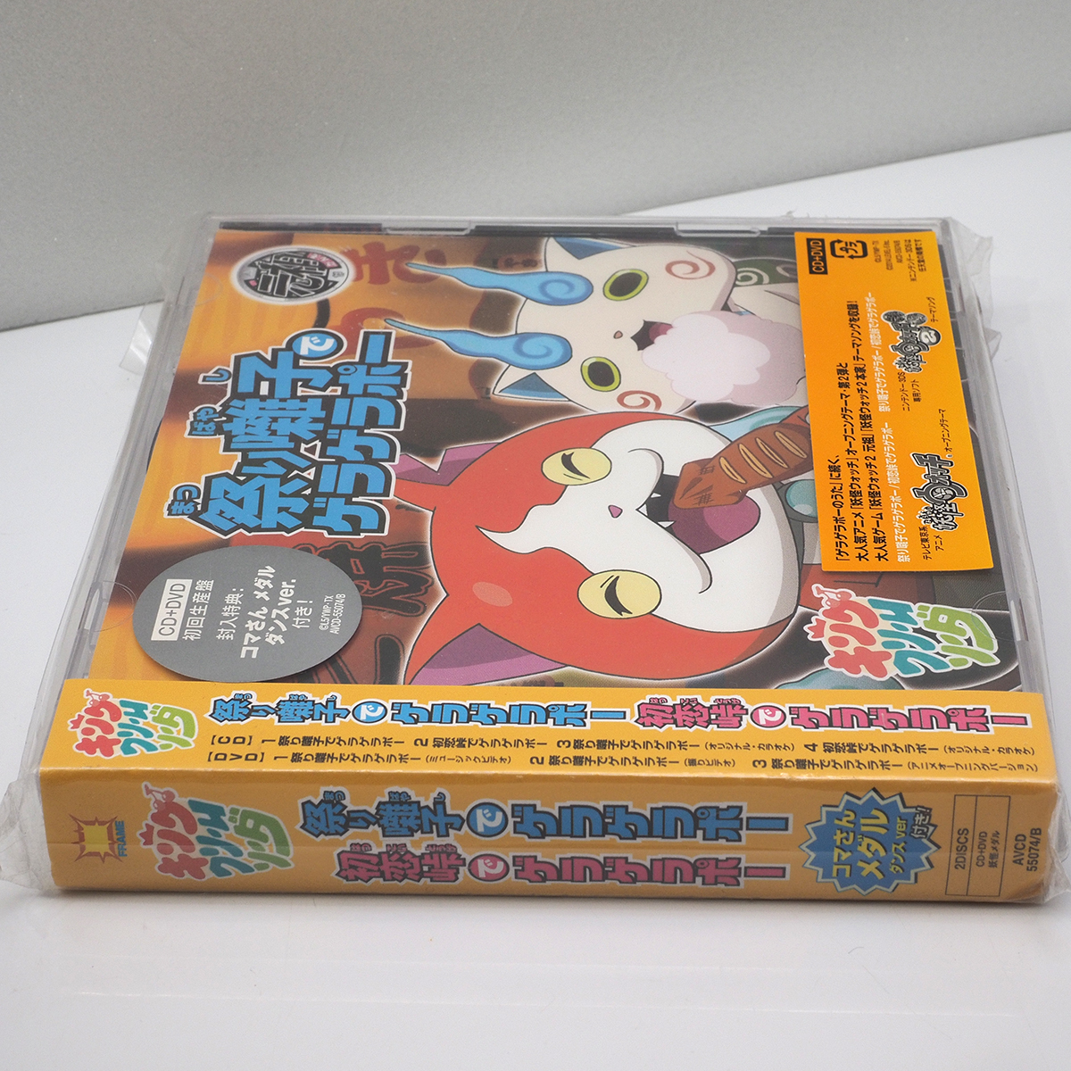 Paypayフリマ Cd Dvd 妖怪ウォッチ 祭り囃子でゲラゲラポー 初恋峠でゲラゲラポー キング クリームソーダ 妖怪メダル コマさん付き 限定盤 Avcd B Paypayフリマ Cd Dvd 妖怪ウォッチ 祭り囃子でゲラゲラポー 初恋峠でゲラゲラポー キング クリームソーダ 妖怪メダル コマさん付き 限定盤 Avcd B