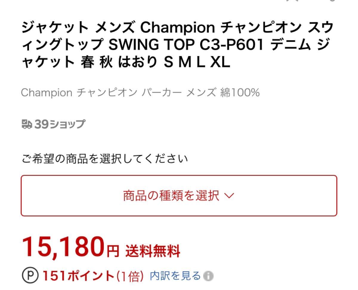 Champion チャンピオン スウィングトップ SWING TOP C3-P601 デニム ジャケット 