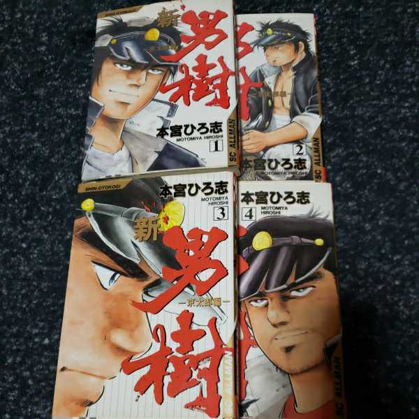 新 男樹 京太郎編 1 2 3 4巻レア マンガ Product Details Yahoo Auctions Japan Proxy Bidding And Shopping Service From Japan 新 男樹 京太郎編 1 2 3 4巻レア マンガ Product Details Yahoo Auctions Japan Proxy Bidding And Shopping Service From Japan