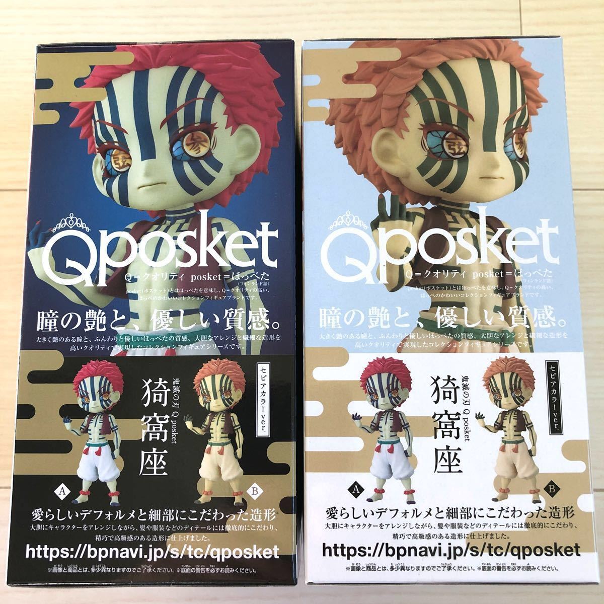 鬼滅の刃　qposket 猗窩座　新品未開封品　最安値　2体セット　