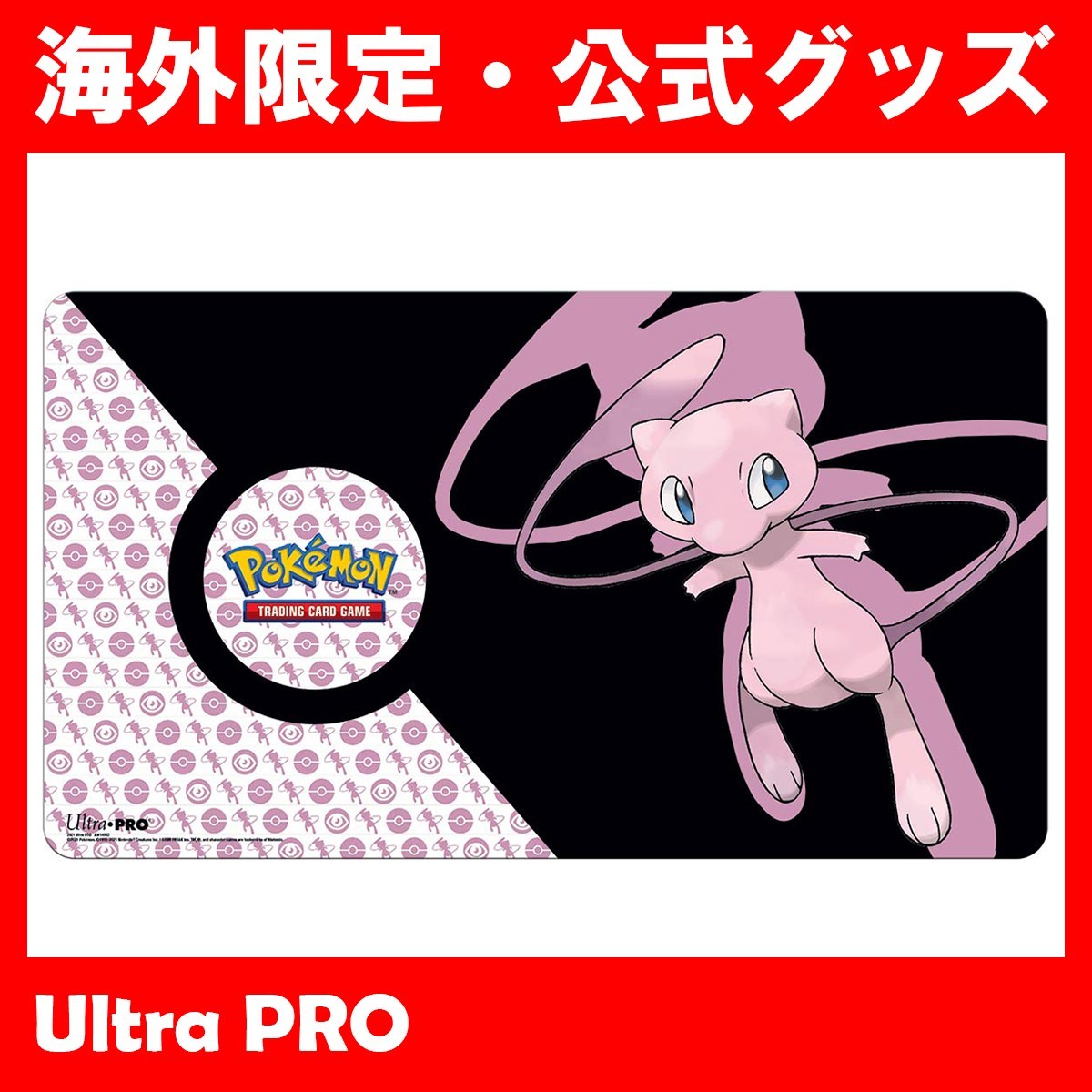 海外限定品】ポケモンカード ミュウ プレイマット【Ultra Pro 海外限定品】ポケモンカード ミュウ プレイマット【Ultra Pro