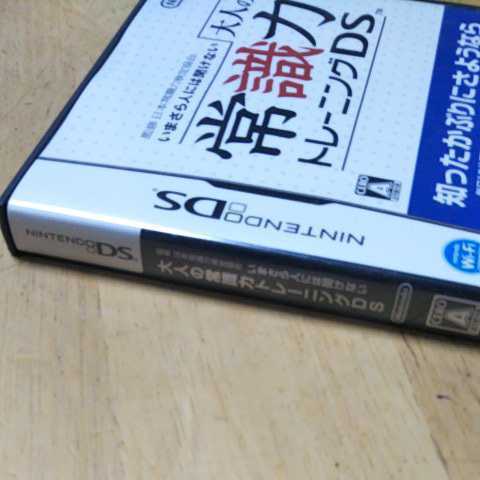 DS【大人の常識力トレーニング】任天堂　送料無料　　返金保証あり
