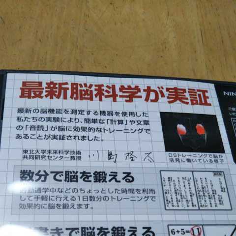 DS【川島隆太郎教授監修/脳を鍛える大人のDSトレーニング】　任天堂　送料無料返金保証あり