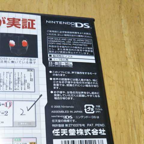 DS　【川島隆太郎教授監修/脳を鍛える大人のDSトレーニング】任天堂　送料無料返金保証あり