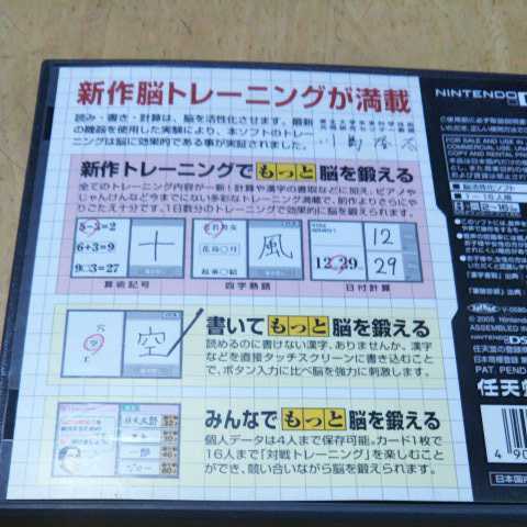 DS【もっと脳を鍛える大人のDSトレーニング】任天堂　　送料無料返金保証付き_画像3