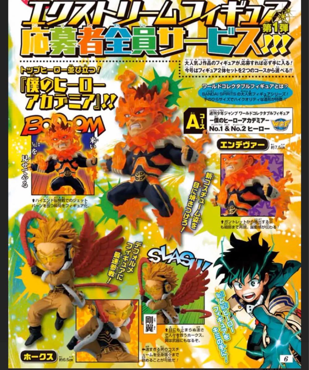PayPayフリマ|ジャンプ応募者限定 ワーコレ 僕のヒーローアカデミア ...
