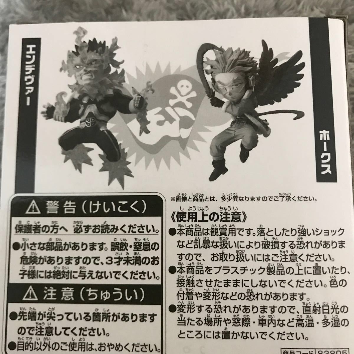 ジャンプ応募者限定 ワーコレ 僕のヒーローアカデミア エンデヴァー ホークス セット