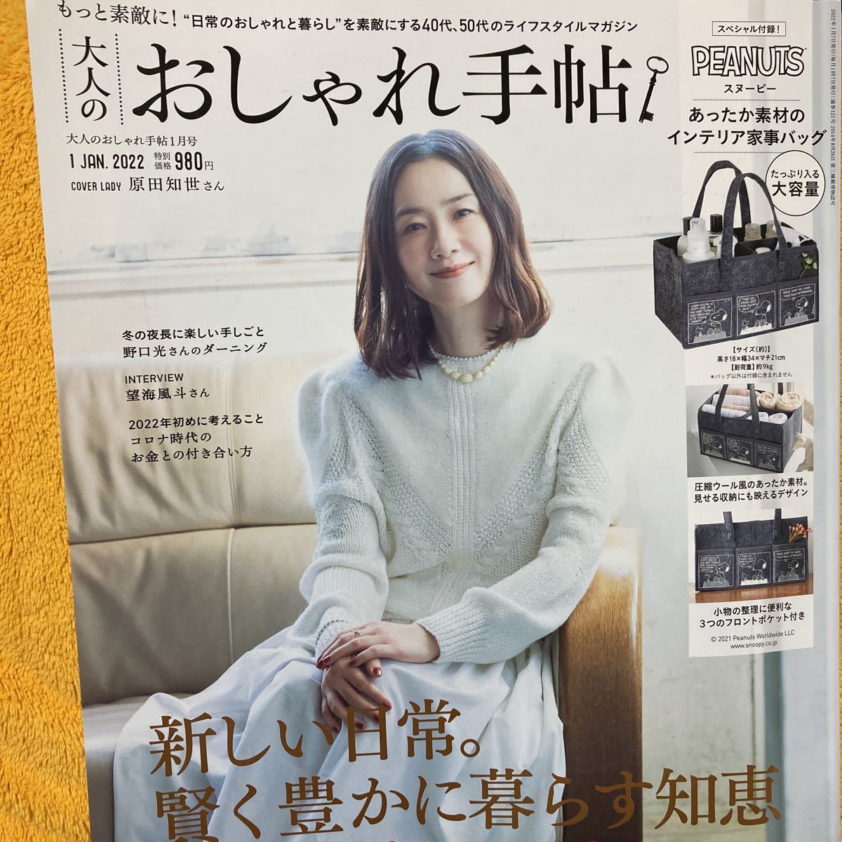 大人のおしゃれ手帖☆2022.１月号☆定価９８０円☆付録なし♪_画像1