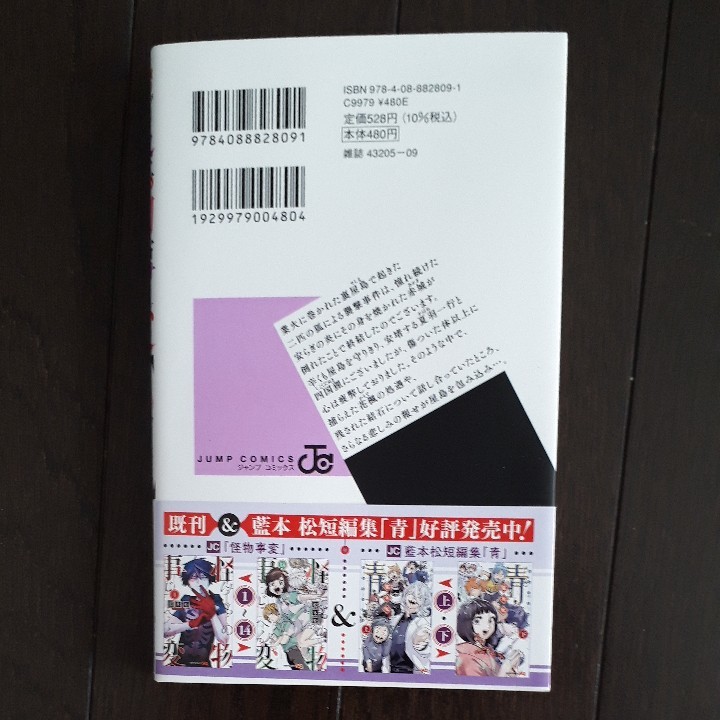 【中古品】怪物事変　けものじへん　1.2.3.4.5.6.7.8.9.10.11.12.13.14.15巻セット