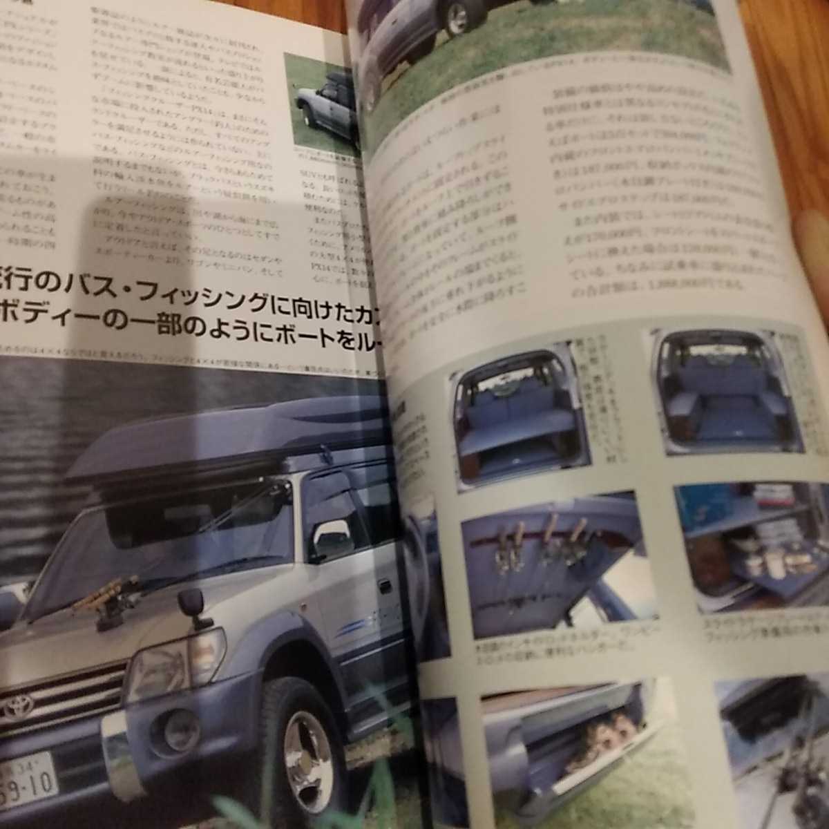 送料無料 1997年度10月4x4 MAGAZINE フォーバイフォーマガジン 4WD 四輪駆動 OFFROAD EXPRESS 9710 ランクル80　ジムニー