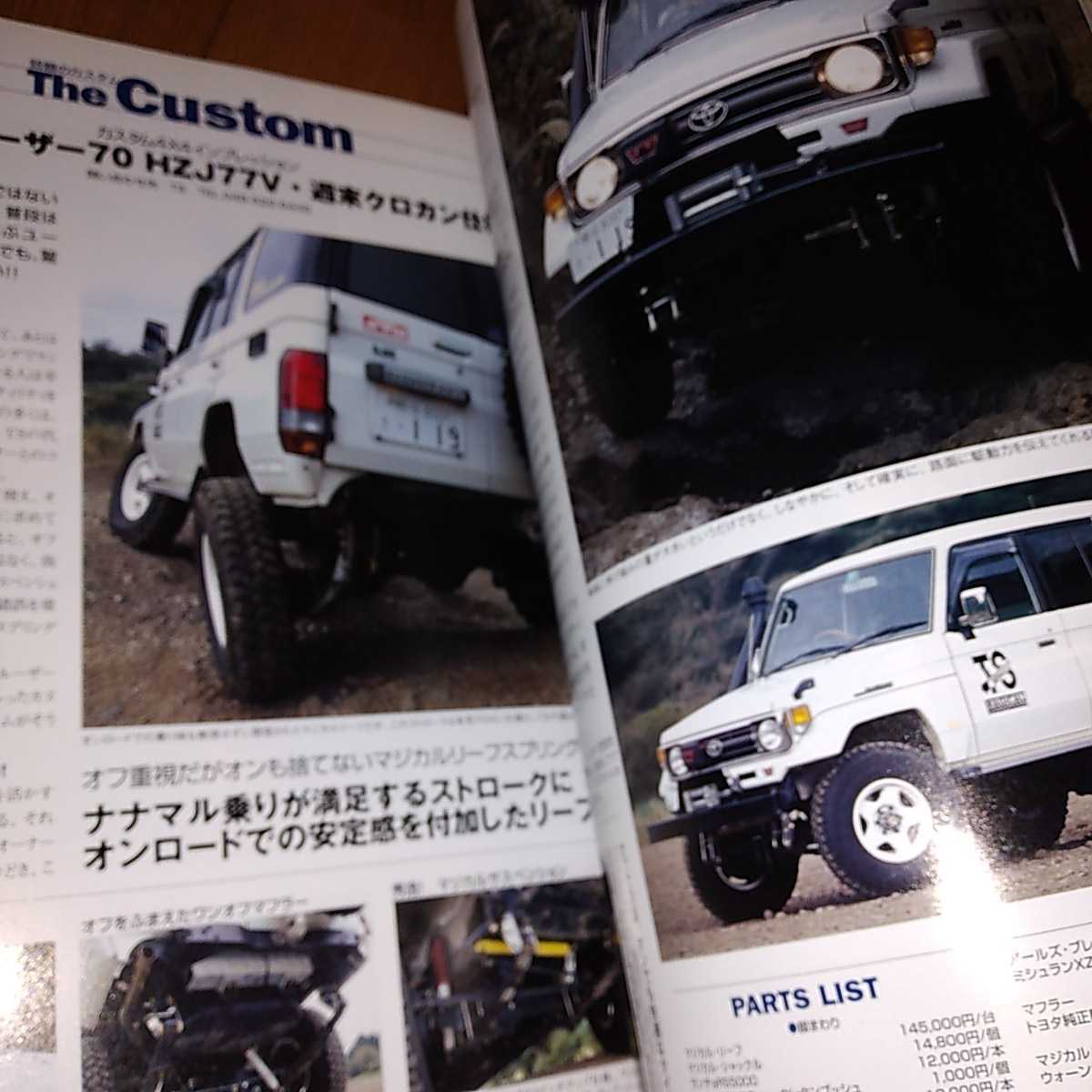 送料無料 2000年3月　4x4 MAGAZINE フォーバイフォーマガジン 4WD 四輪駆動 OFFROAD EXPRESS ハイラックスサーフ　ジムニー　ハマー_画像10