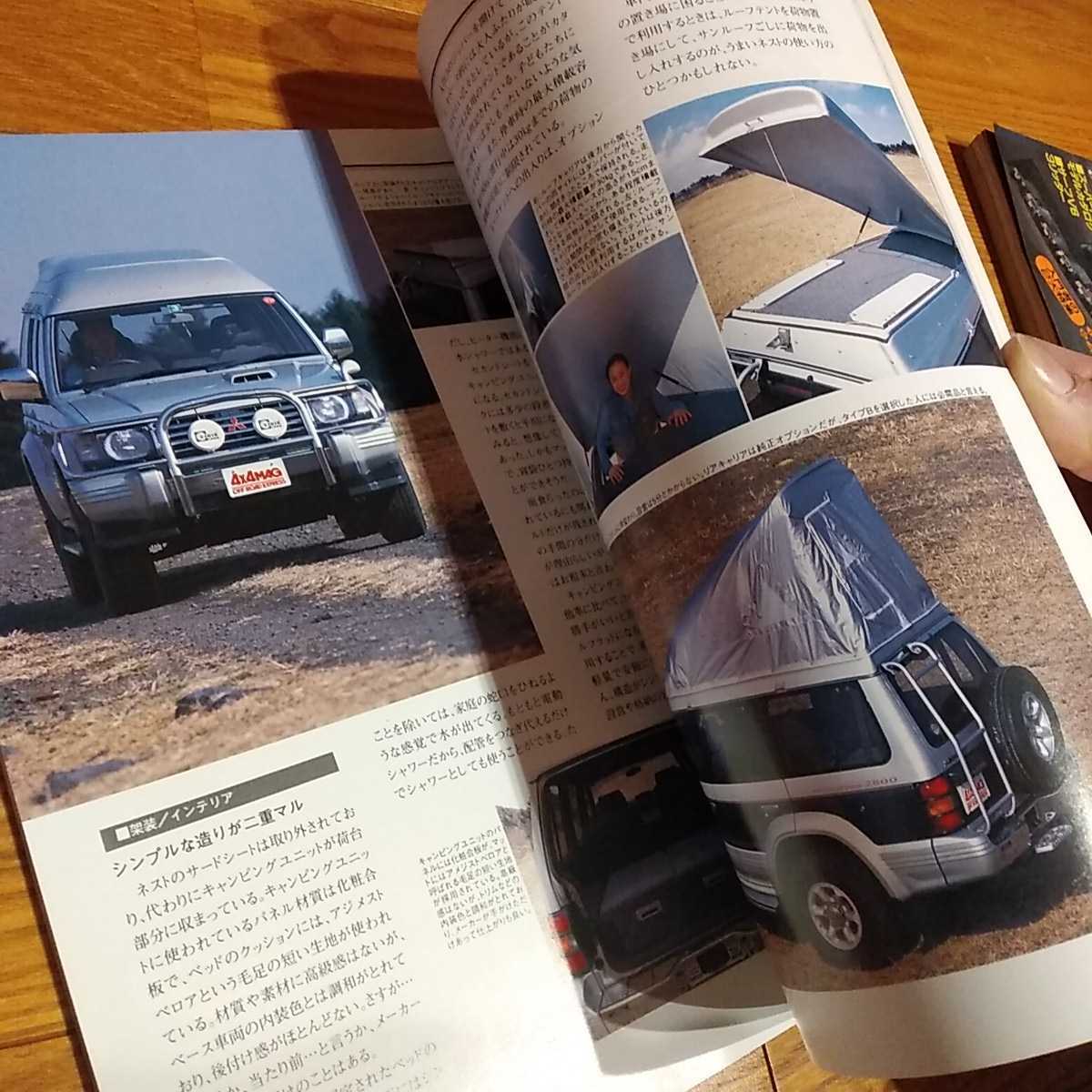 送料無料　1995年度6月 4x4 MAGAZINE フォーバイフォーマガジン 4WD 四輪駆動 OFFROAD EXPRESS 9506　パジェロ　RAV4 ビッグホーン_画像8