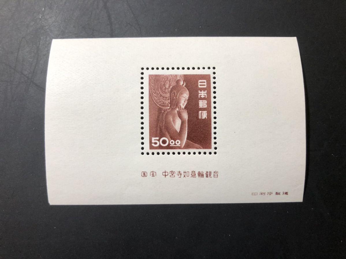 【人気商品】 第1次動植物国宝切手　国宝小型シート50円 動植物国宝図案切手