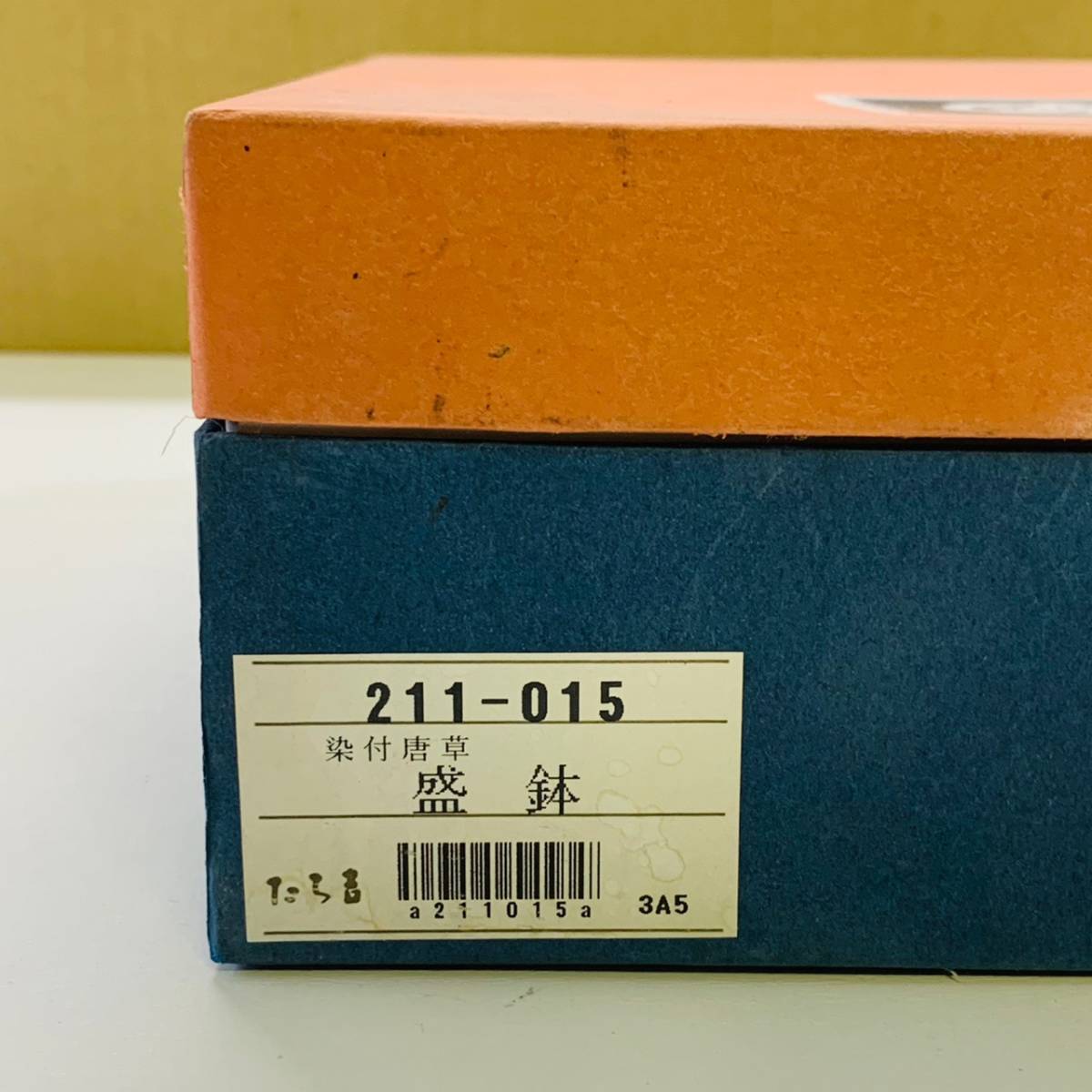 【箱付】たち吉 染付唐草 七・七寸 盛鉢 211-015 ブランド食器_画像9