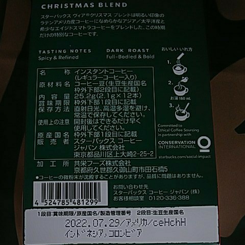 【 36本 】 スターバックス VIA クリスマス ブレンド 12本入り 3箱  2021 ホリデー ヴィア コーヒー