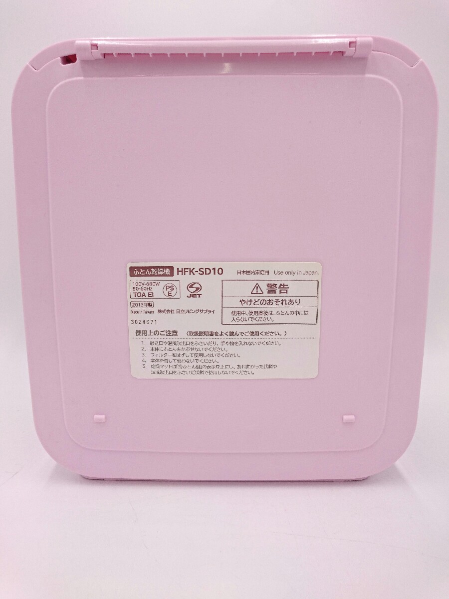 1349円 高い素材 布団乾燥機 HFK-SD10 ピンク 日立リビングサプライ