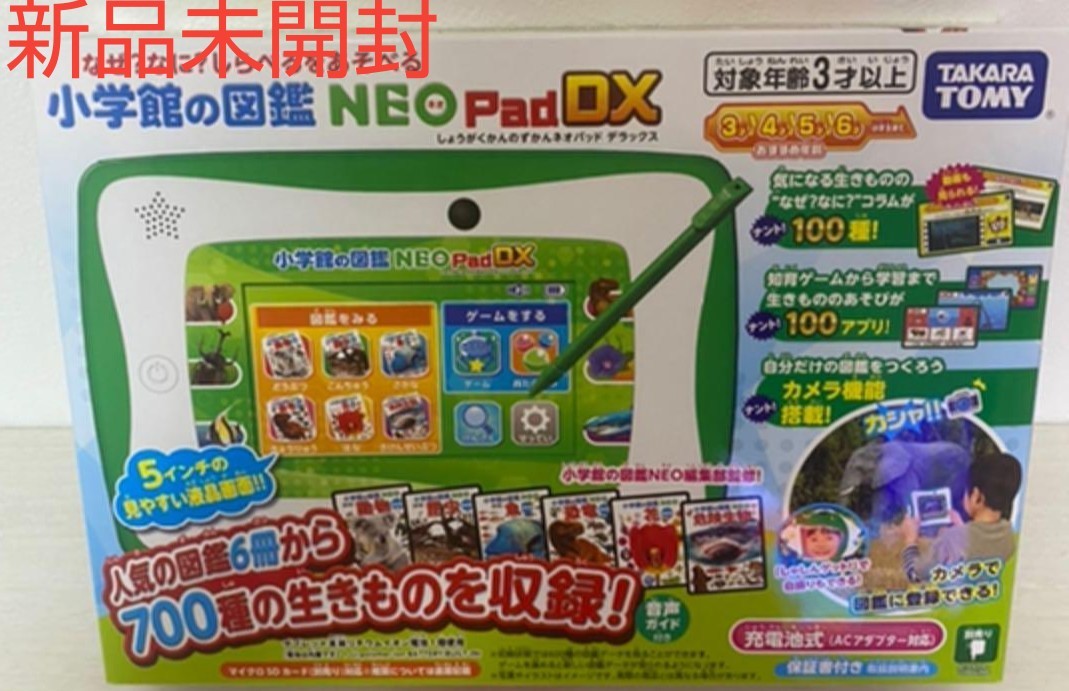 新品☆小学館の図鑑　NEO padDX 送料無料
