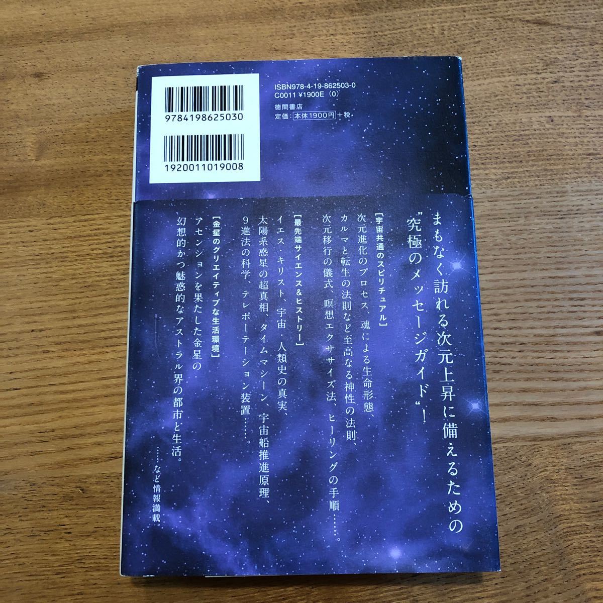 私はアセンションした惑星から来た 金星人オムネクオネクのメッセージ/オムネクオネク/益子祐司