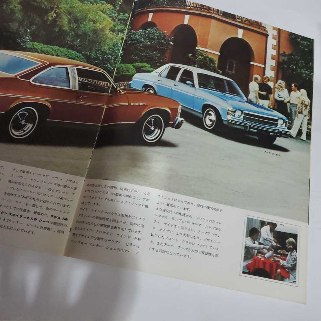 ヤナセ　GM BUICK 1975年フルラインナップカタログ　スカイホーク　アポロセダン　スカイラークSRクーペ　V6 V8 激レアカタログ　当時物_画像1