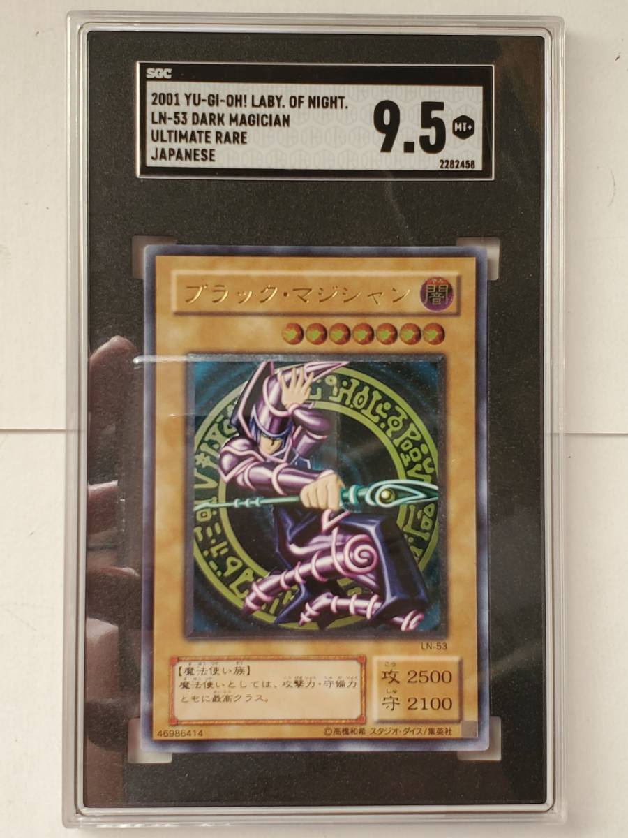 * Yugioh * LN black *maji car n( relief SGC 9.5)