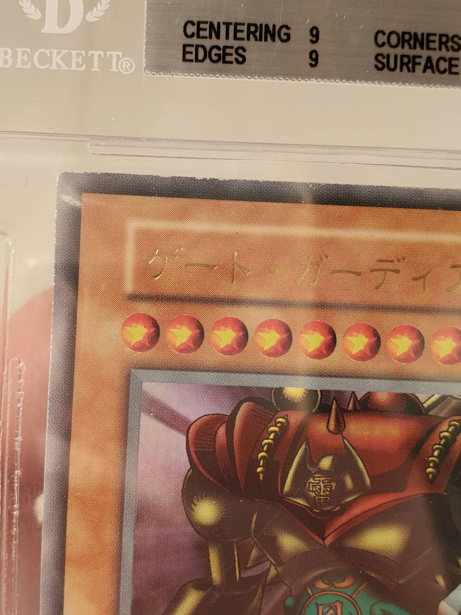○遊戯王○ DM2 限定 ゲート・ガーディアン(ウルトラ BGS 9) ○遊戯王○ DM2 限定 ゲート・ガーディアン(ウルトラ BGS 9)