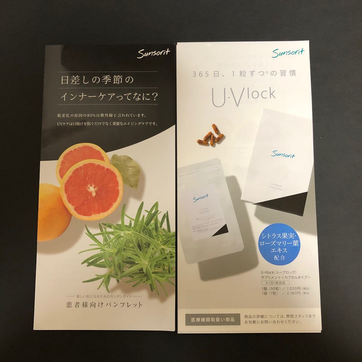 ユーブロック U・Vlock 飲む日焼け止め 【未開封のまま箱ごと発送