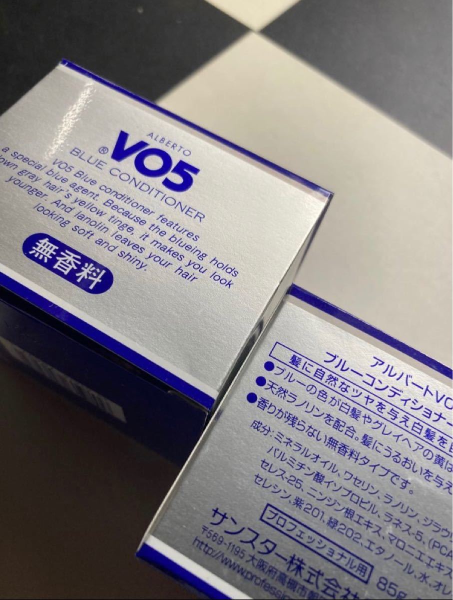 VO5 アルバート コンソート コンディショナー ブルー　2個セット　未使用　 無香料 ブルー コンディショナー VO5