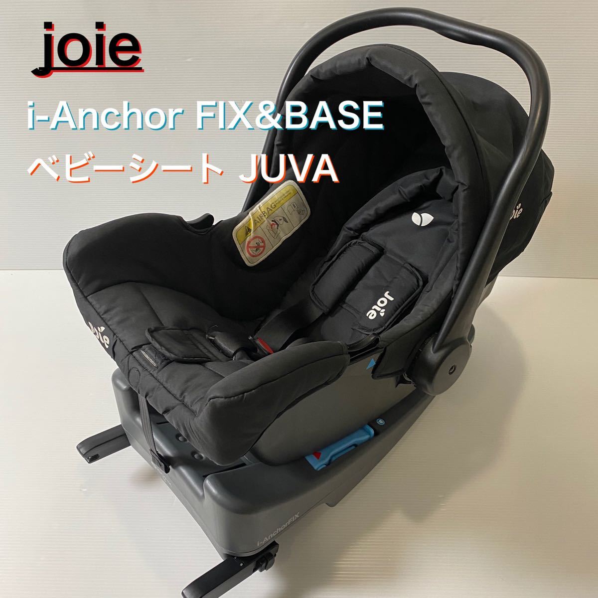 Joie ジョイー juva ジュバ i-AnchorFix base