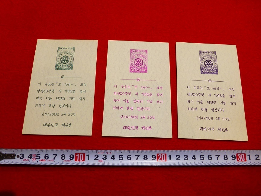 rarebookkyoto L363 朝鮮 92％以上節約 韓国 1955 一番人気物 rotary 透かし紙 50年記念 小型 三枚セット 切手