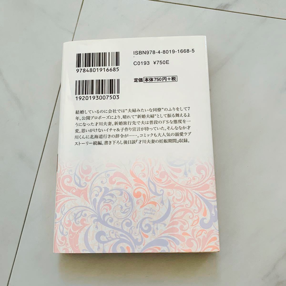 才川夫婦の恋愛事情７年じっくり調教されました　全巻＋小説　　特典カード4枚付き