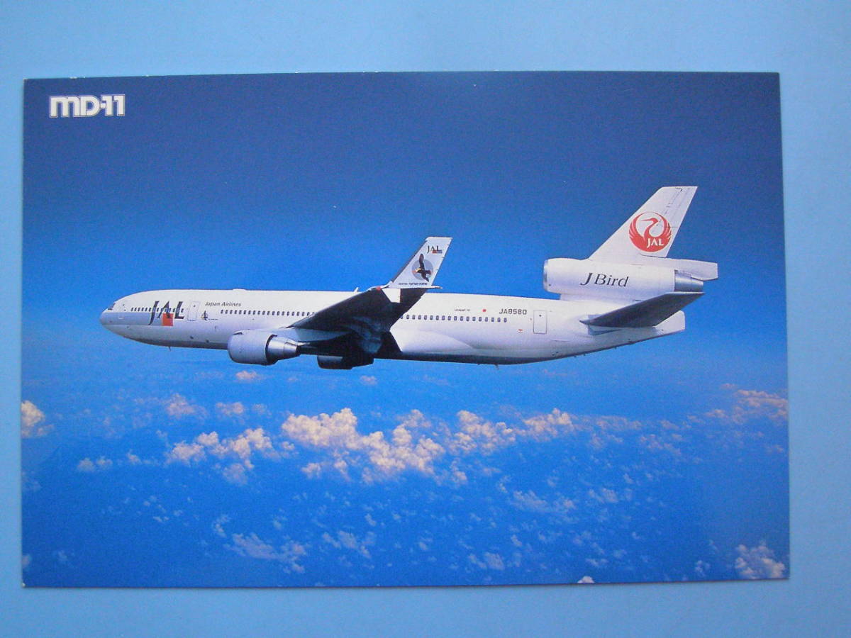 (H11) 絵葉書 古い絵葉書 飛行機 JAL マクドネル・ダグラス MD-11 J Bird JL452便の書き込み 日本航空 日航 民間機 航空機 _画像1