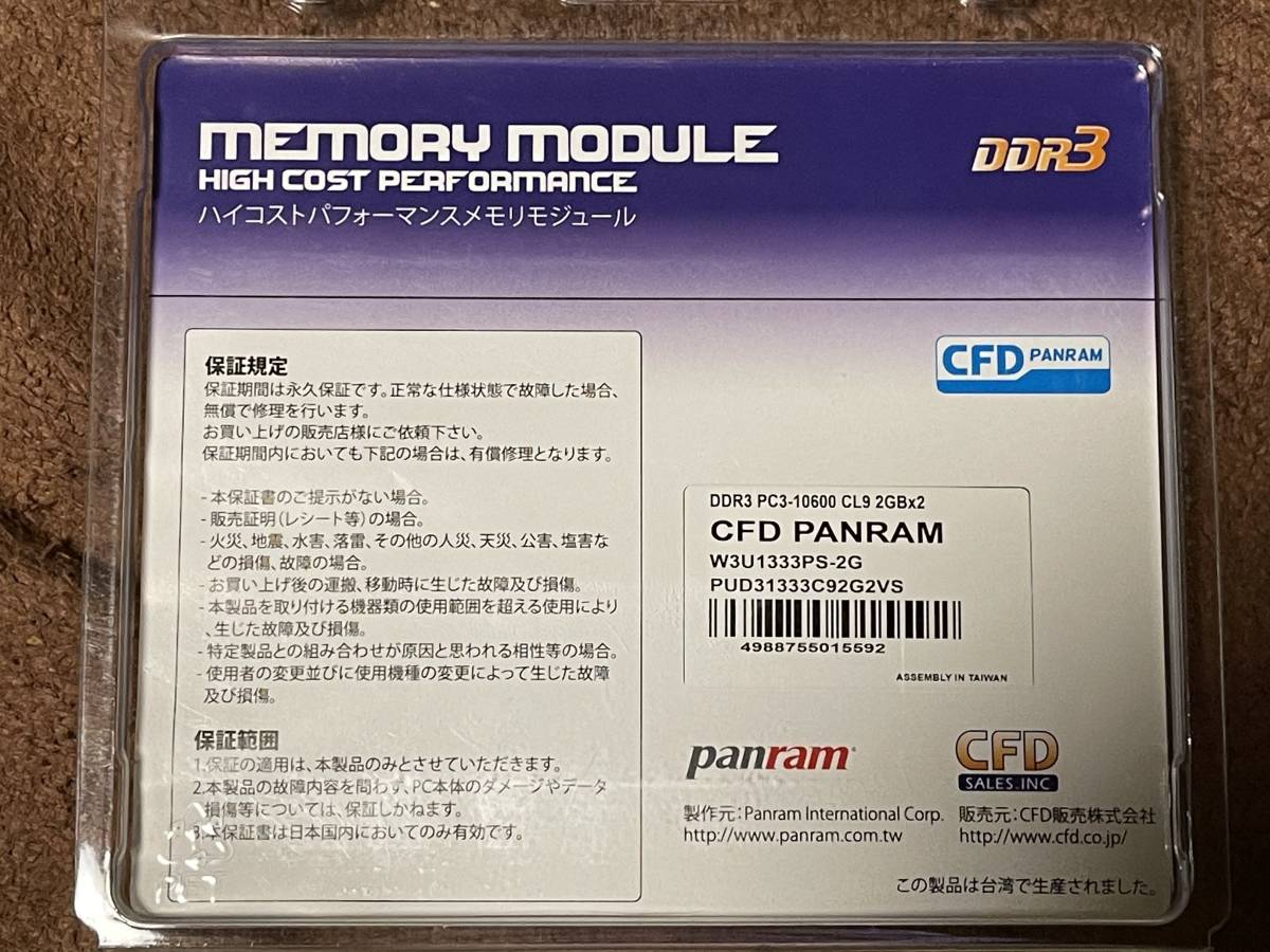 CFD panram настольный память DDR3 PC3-10600 W3U1333PS-2G x3 листов всего 6GB бесплатная доставка!