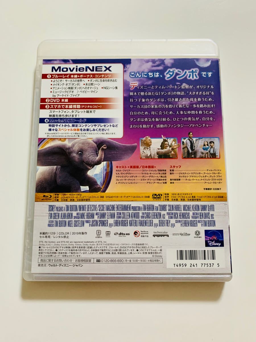 実写版　ダンボ  MovieNEX  Blu-ray+純正ケース