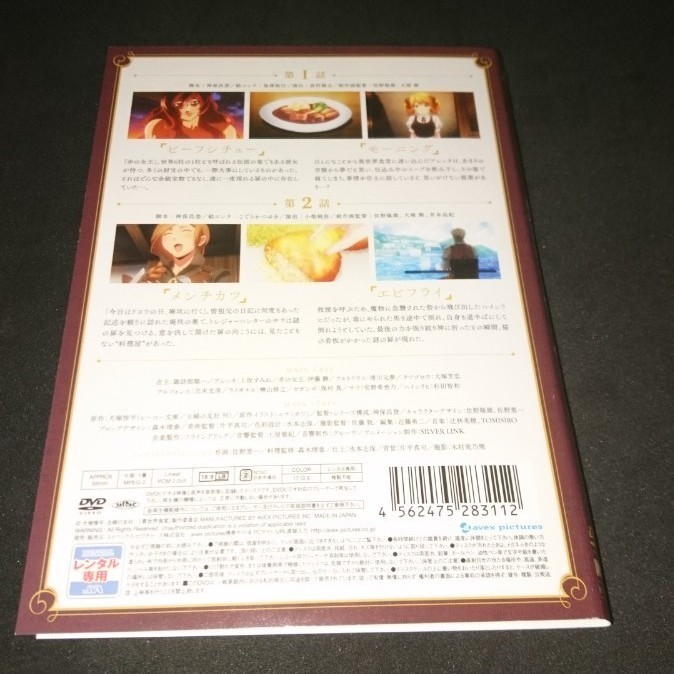 異世界食堂 DVD 全6巻 完結セット