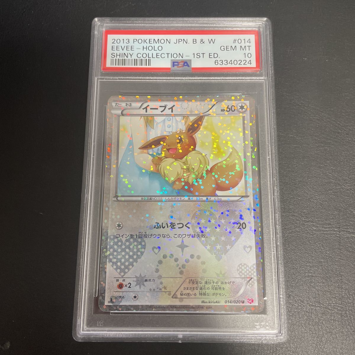 Psa 10 鑑定 イーブイ 014 032 ポケモンカード Xy Break コンセプトパック ポケキュン コレクション ぽけきゅん Eevee ポケモンカードゲーム 売買されたオークション情報 Yahooの商品情報をアーカイブ公開 オークファン Aucfan Com