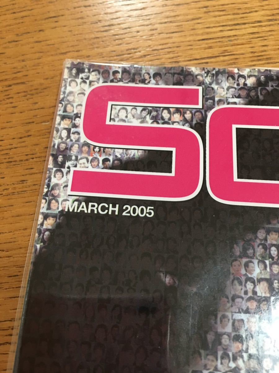 Screen Special Edition 2005年3月