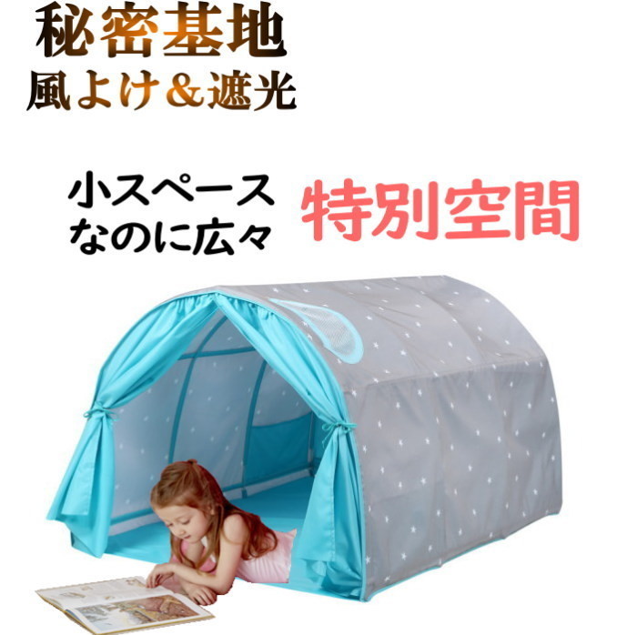 キッズテント【グレーブルー-yo】スリープファンテント ベッド 風よけ 落下防止 誕生日 プレゼント おしゃれ 寝袋 20c13-no2