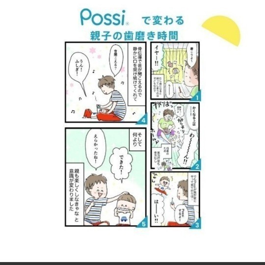 【新品・未使用】Possi 仕上げ磨き用ハブラシ